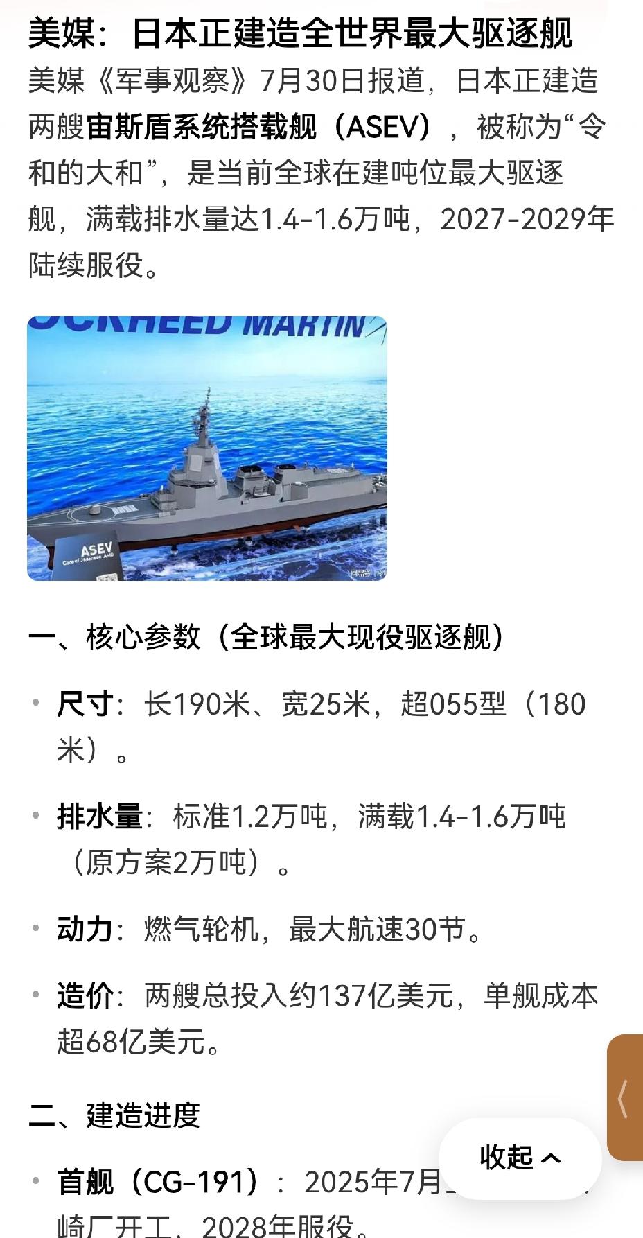 【美媒称日本正在打造全球最大驱逐舰：战败国日本建造全球最大驱逐舰的意图】美媒宣称