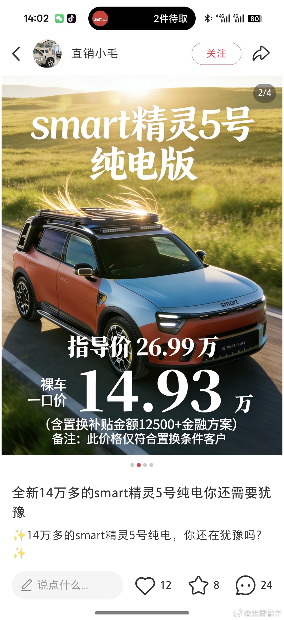 啊！？这么便宜要不要Smart 01换05