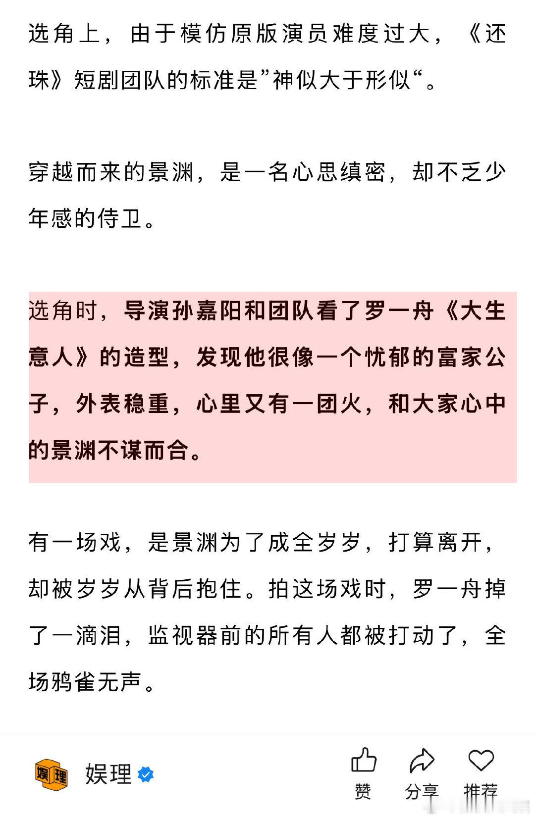 导演谈短剧还珠选角罗一舟胡连馨 短剧还珠有罗一舟的荧屏初吻 短剧《还珠》导演孙嘉