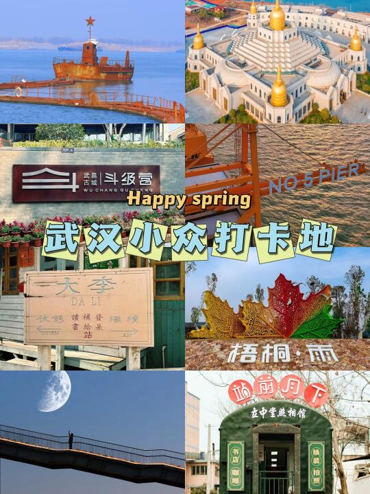 武汉小众打卡地分享📷景美人少超出片！