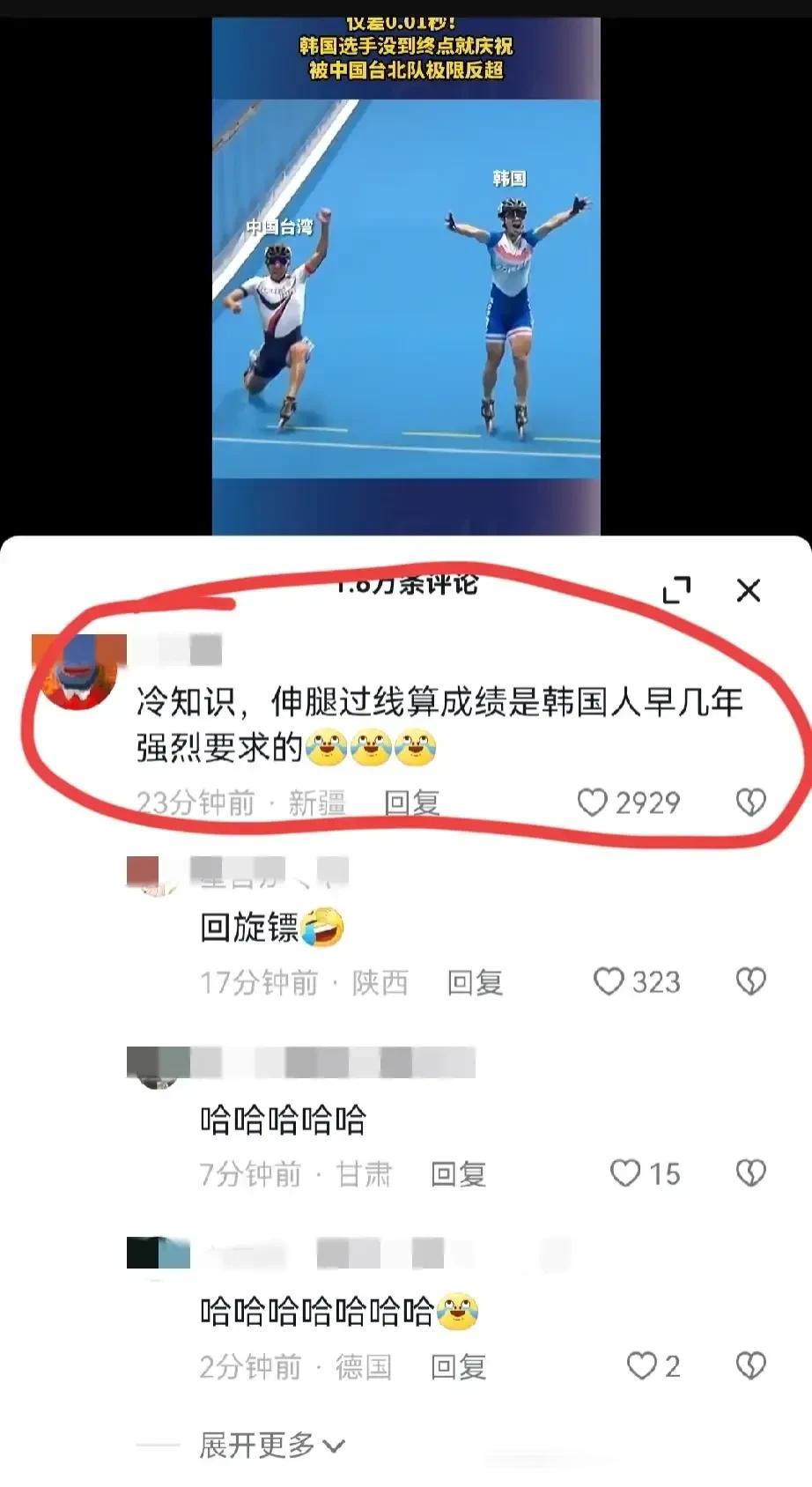 原来伸腿过线算赢这事居然是韩国人开创的，如今是「回旋镖」打到韩国人自己了，万万没
