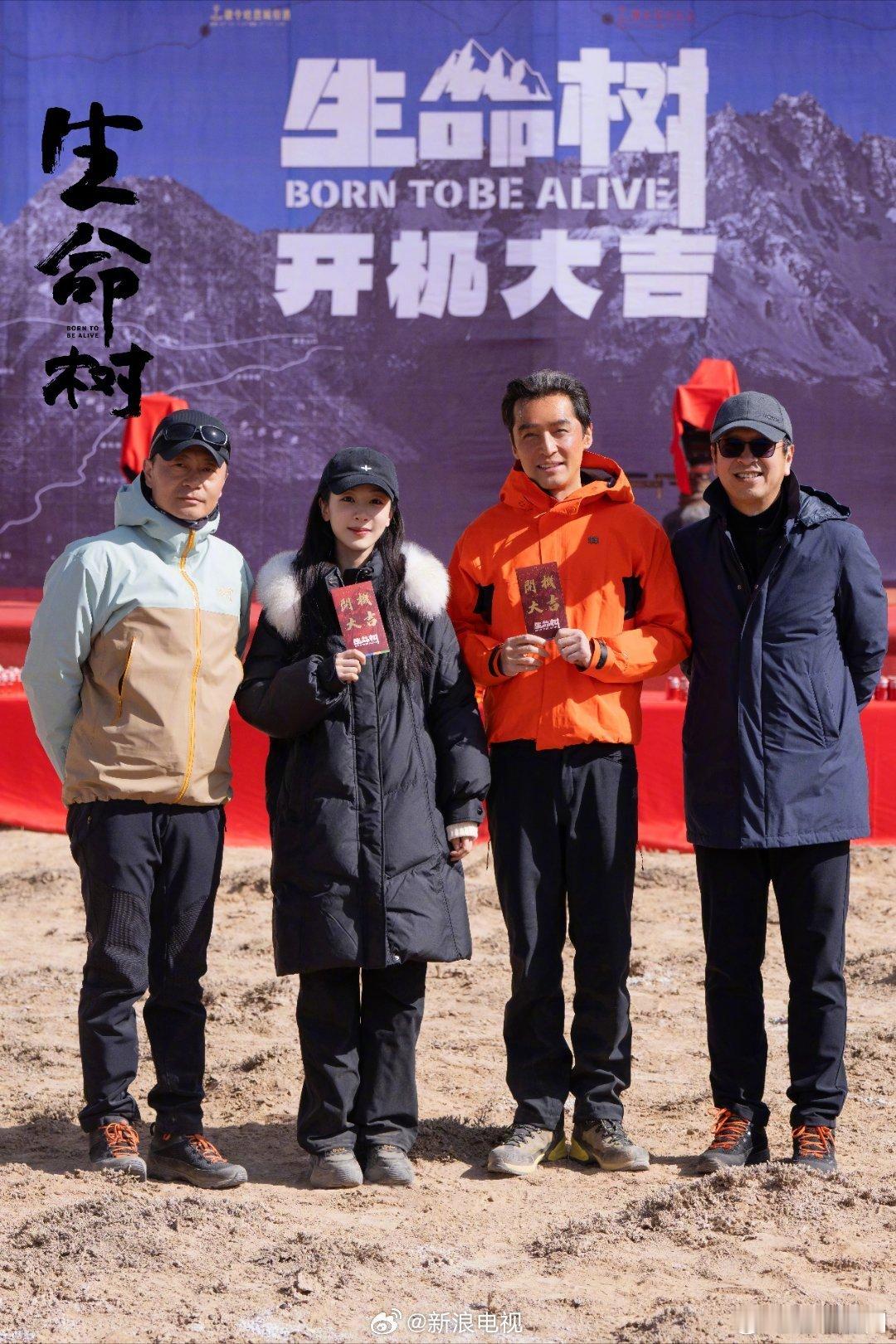 杨紫胡歌合照 杨紫胡歌李雪侯鸿亮合照 杨紫胡歌合照，祝杨紫《生命树》开机大吉！拍