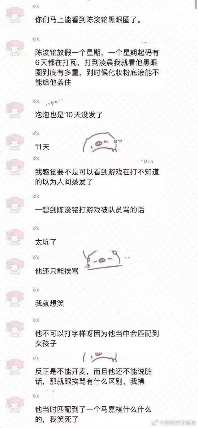 都这样恶意造谣抹黑陈浚铭了，如果还有铭丝跟着买，给她送qian，那你真的6[无聊