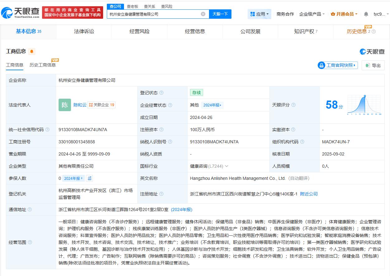 天眼查数据：问题增高机构安立身已注册相关商标

问题增高机构安立身申请腿部锻炼器