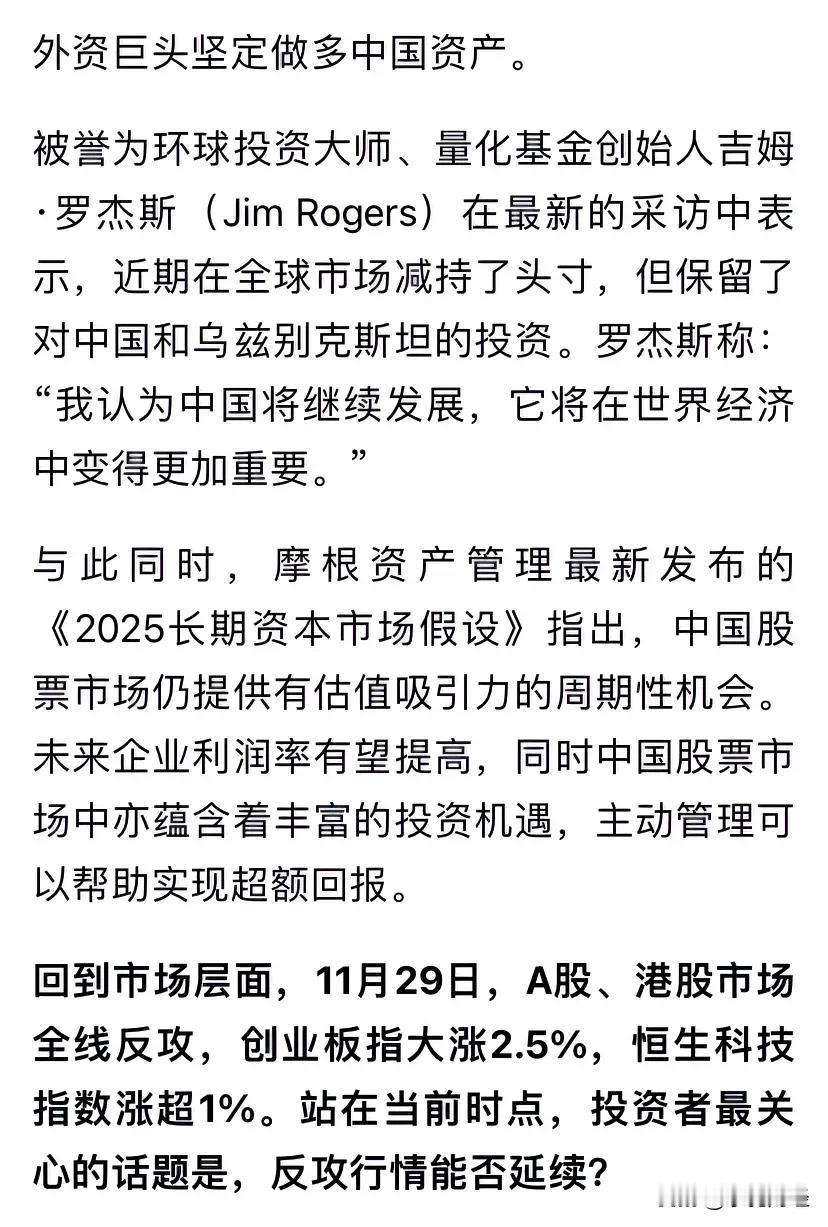 外资巨头看好中国A股，吉姆罗杰斯在全球巿场减少了头寸，仅保留了A股与乌兹别克斯坦