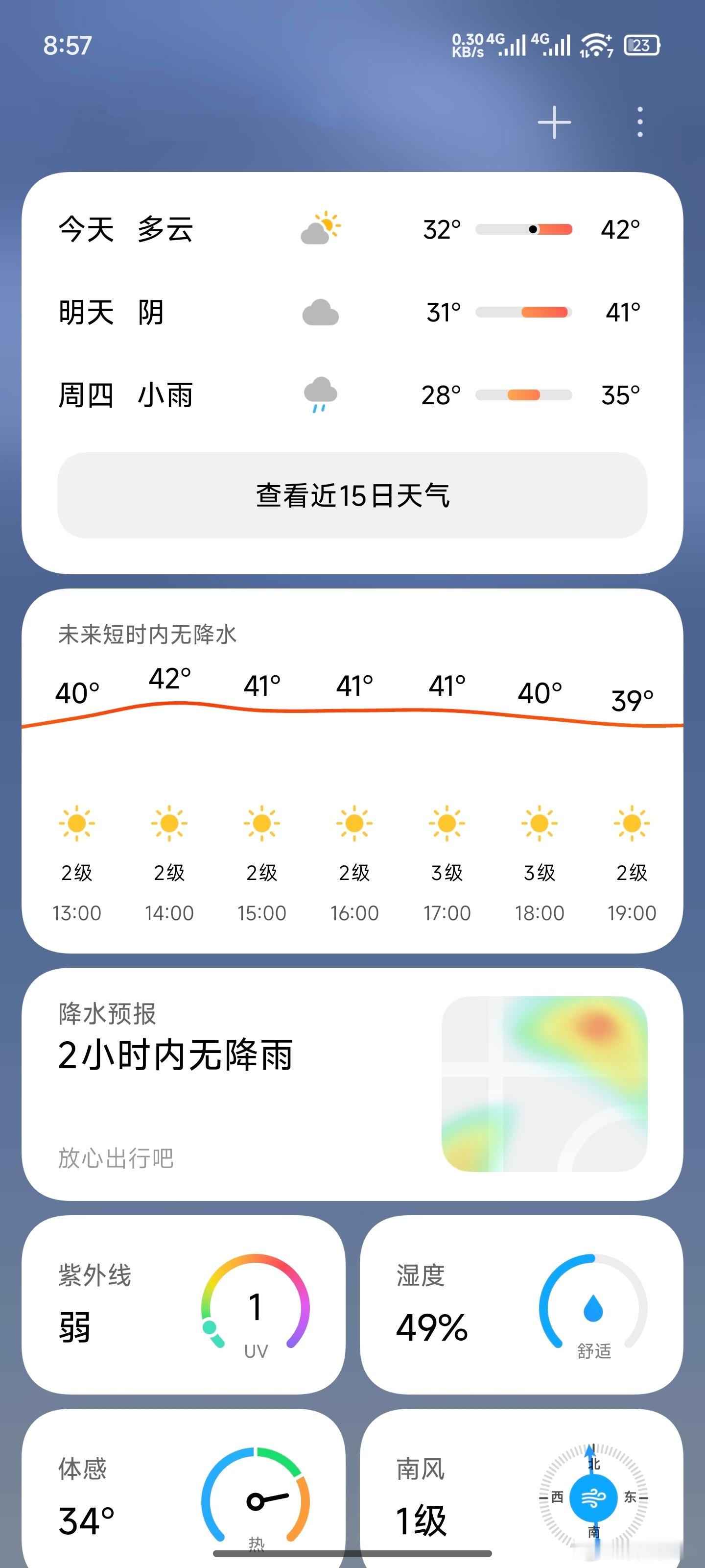 天气预报都写上42℃了！  ​​​