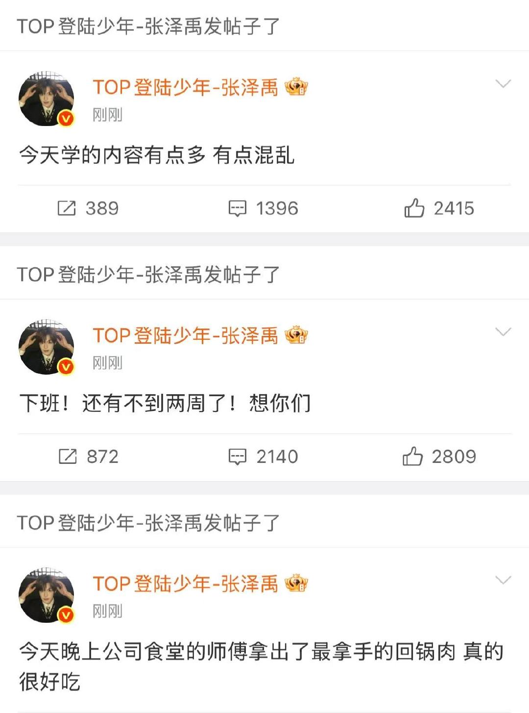 张泽禹备忘录攒的小日常张泽禹攒的小日常 张泽禹备忘录攒的小日常，今天空降跟大家分