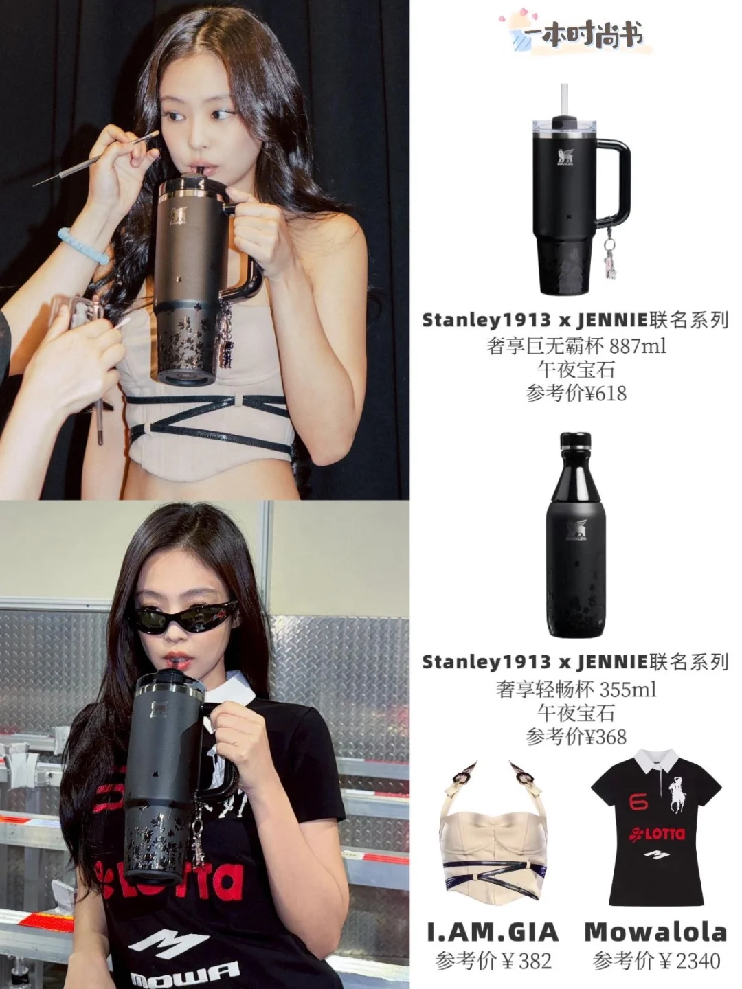 真服了JENNIE！杯子居然也能当时尚单品用🤣