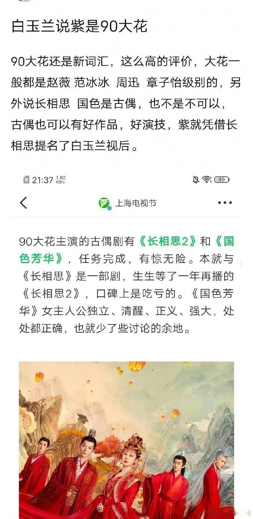 白玉兰说杨紫是90大花实至名归的90大花，作品都超出圈，代表作也很多 ​​​