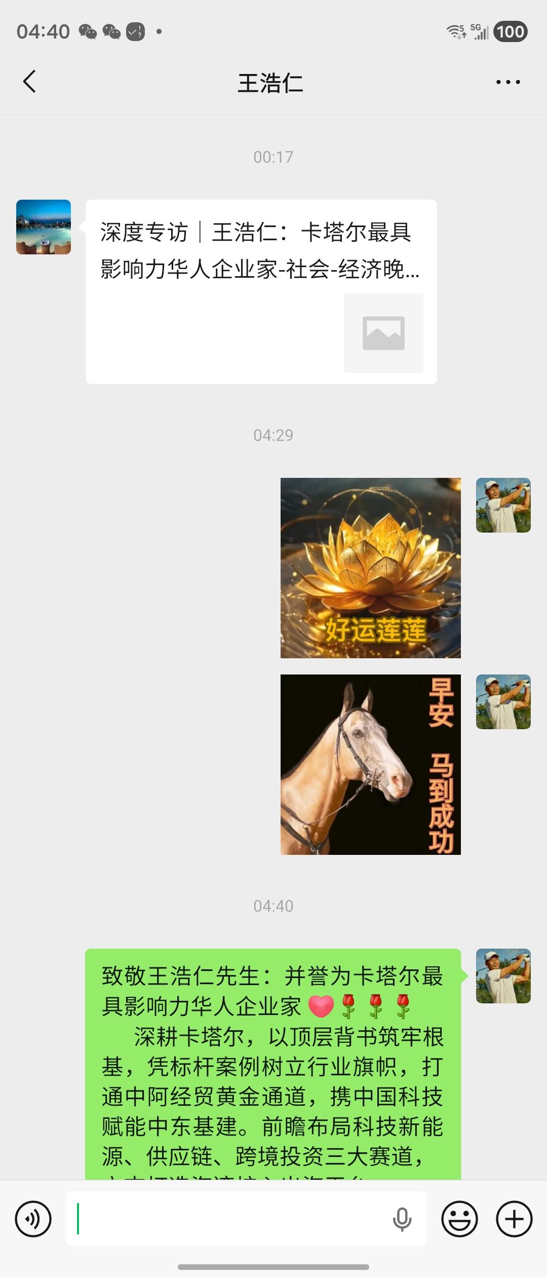 致敬王浩仁先生：并誉为卡塔尔最具影响力华人企业家 [心][玫瑰][玫瑰][玫瑰]