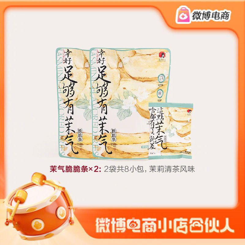 【茶颜悦色】一口薯条闻进了茉莉花园子，拥有前中后调的零食-脆脆条！！价格： 36