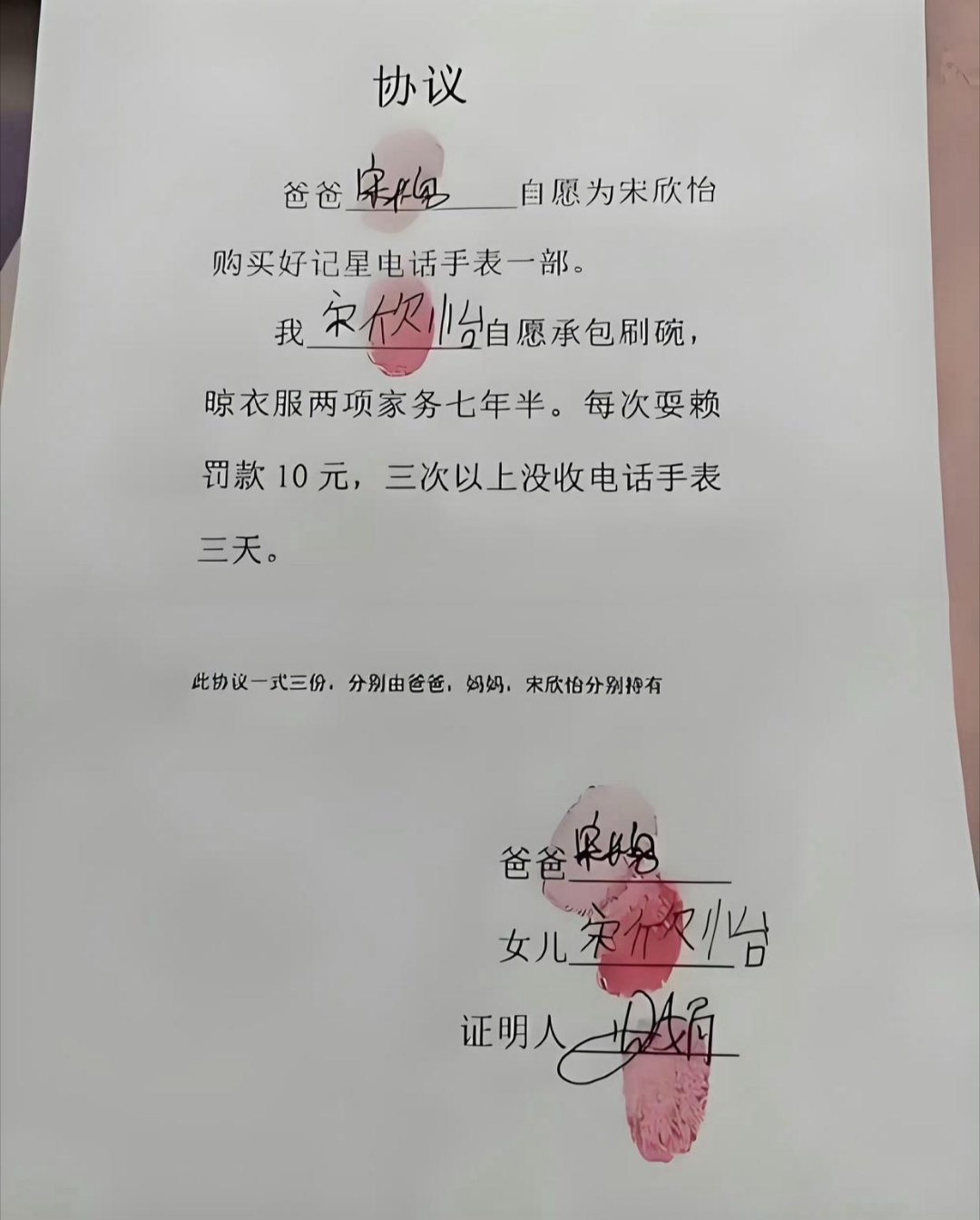 看看 小女孩跟爸爸签的不平等条约 