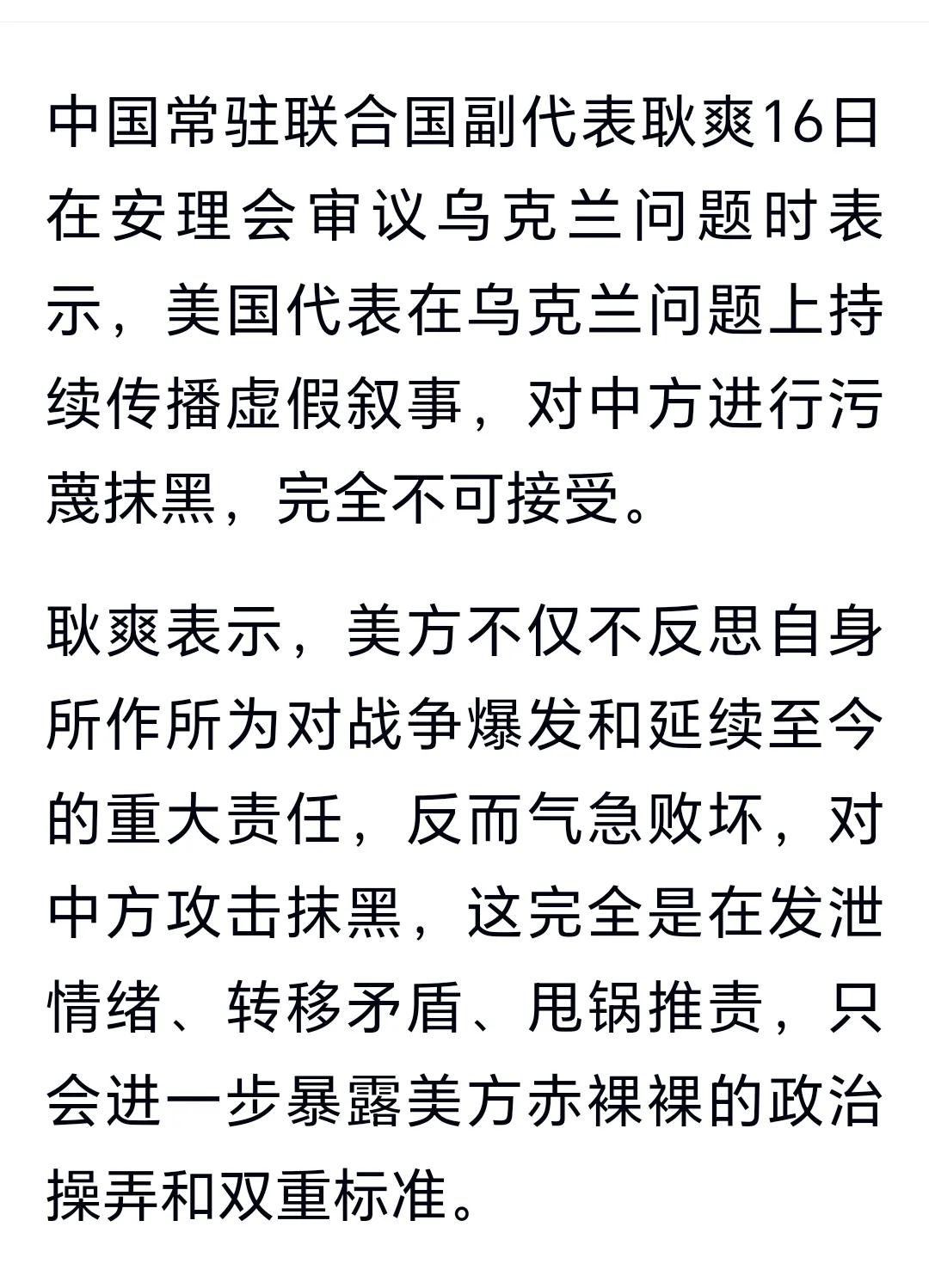 耿爽：中国若真帮忙，俄乌战场早就不是现在这个样子了
美国的想当然主要包括三点：