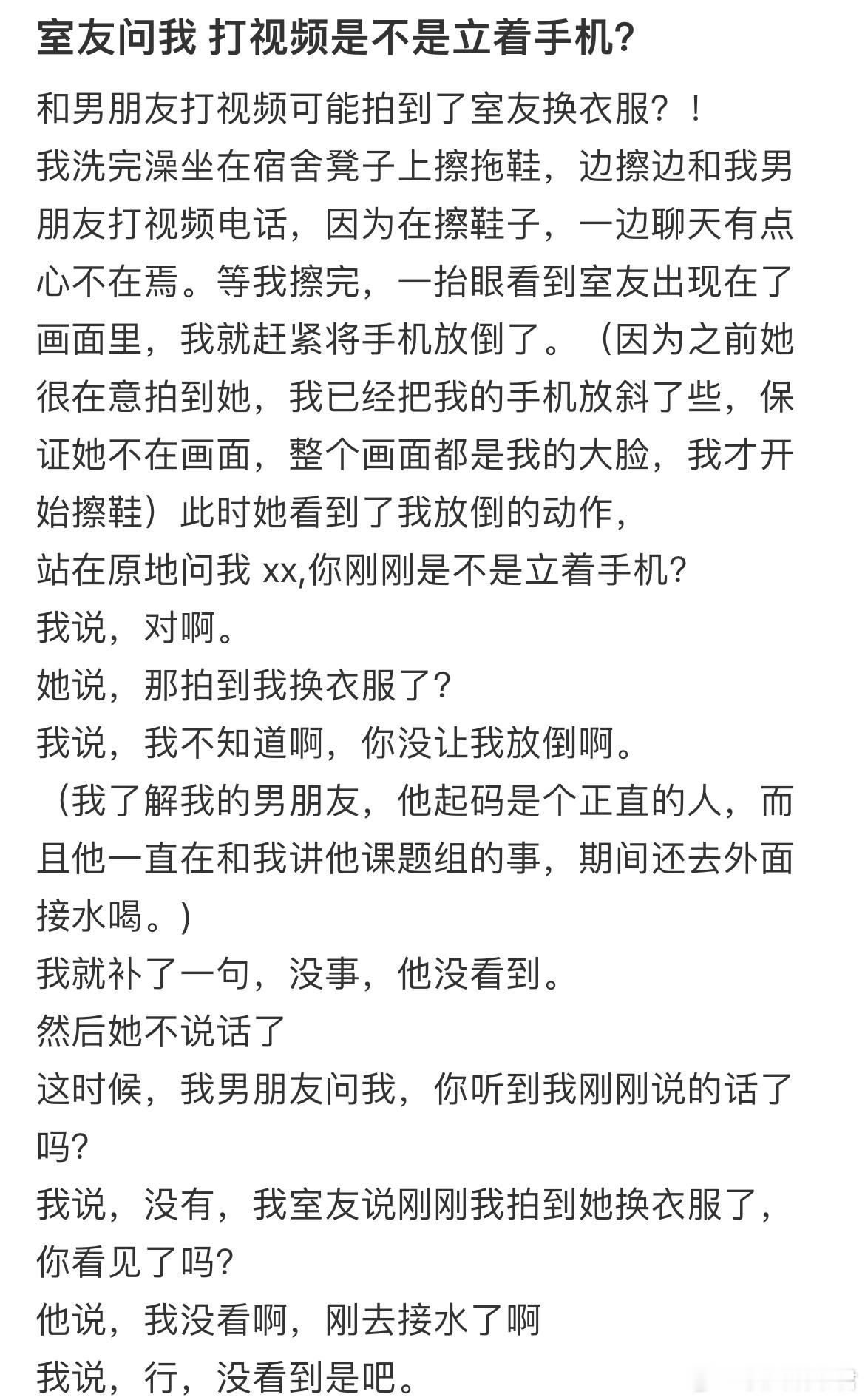 和男朋友打视频可能拍到了室友换衣服？ ​​​