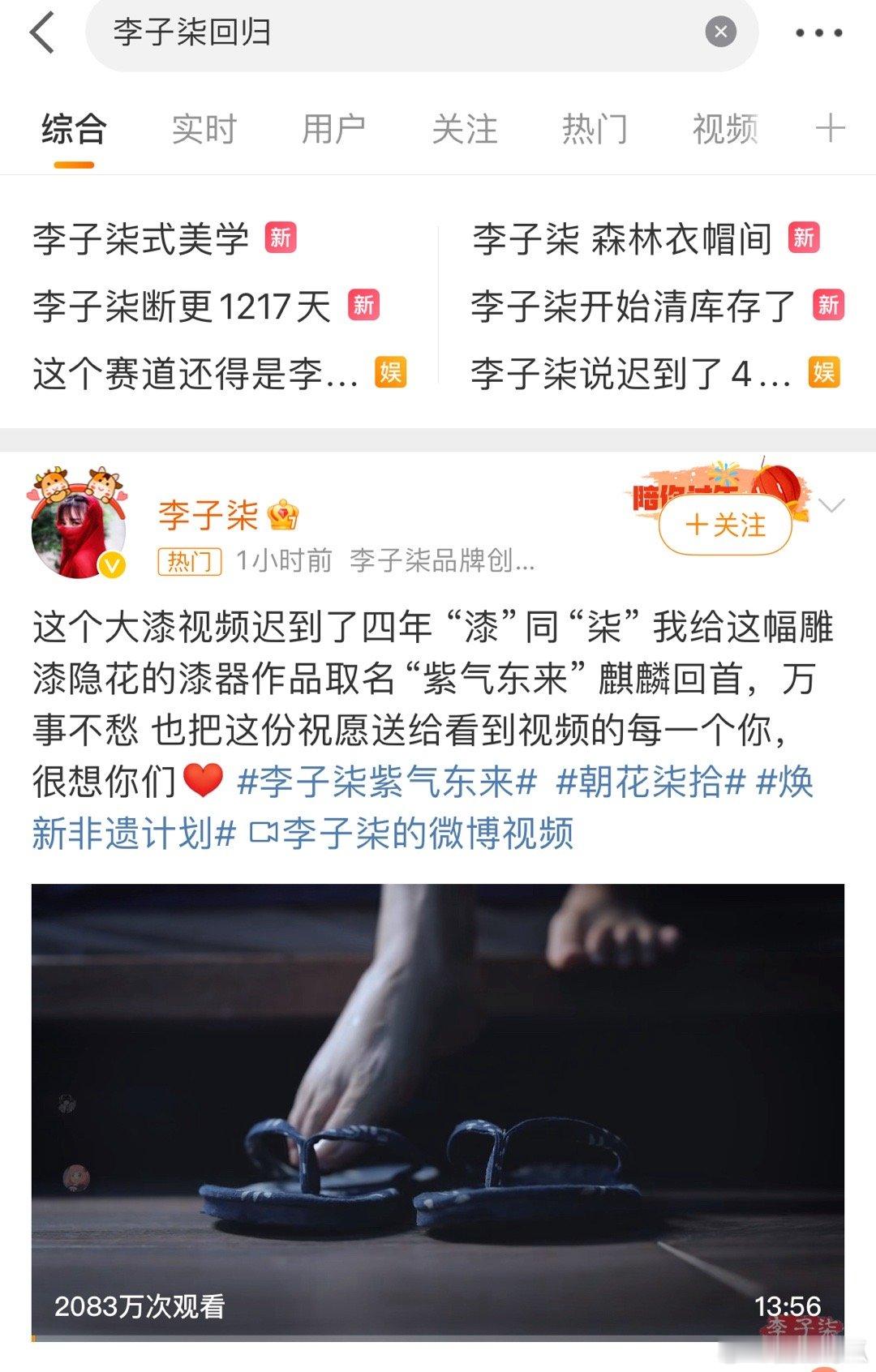 李子柒回归了！继续支持她 ​​​