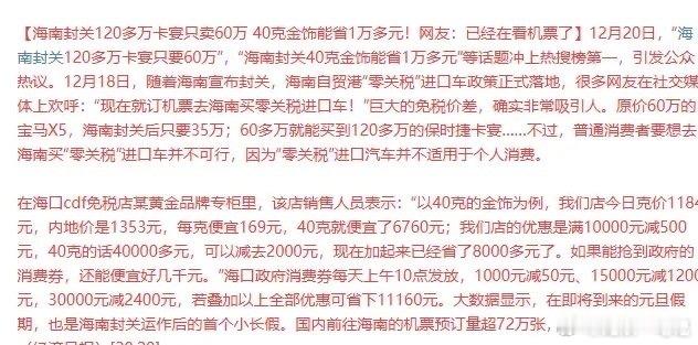 周末消息面，海南封关免税消息刷屏，周五海南板块大涨5.19%，全A地区行业板块第