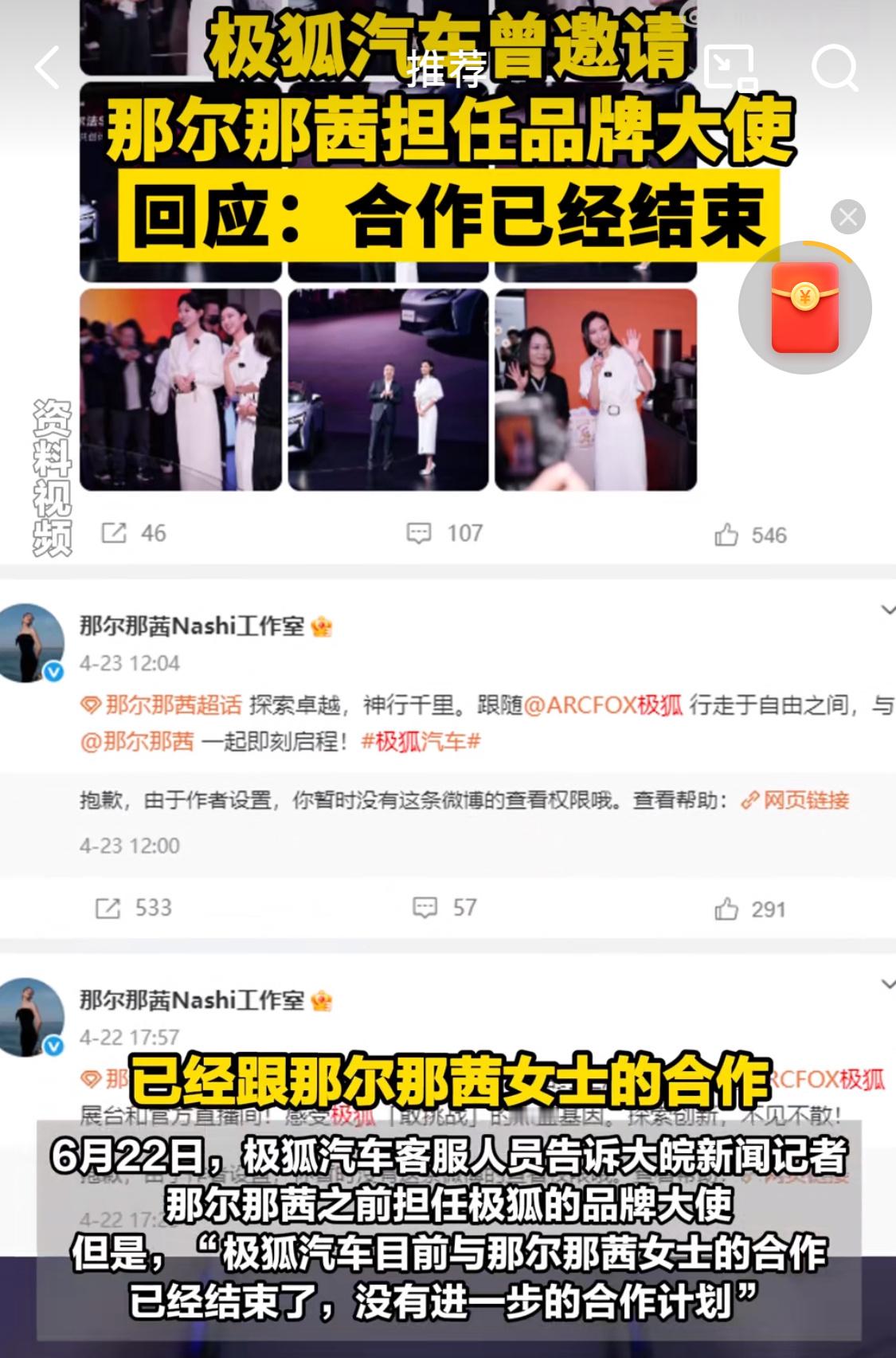 极狐汽车回应曾邀那尔那茜担任品牌大使这事不能怪品牌，合作之前也做不了这么详细的调