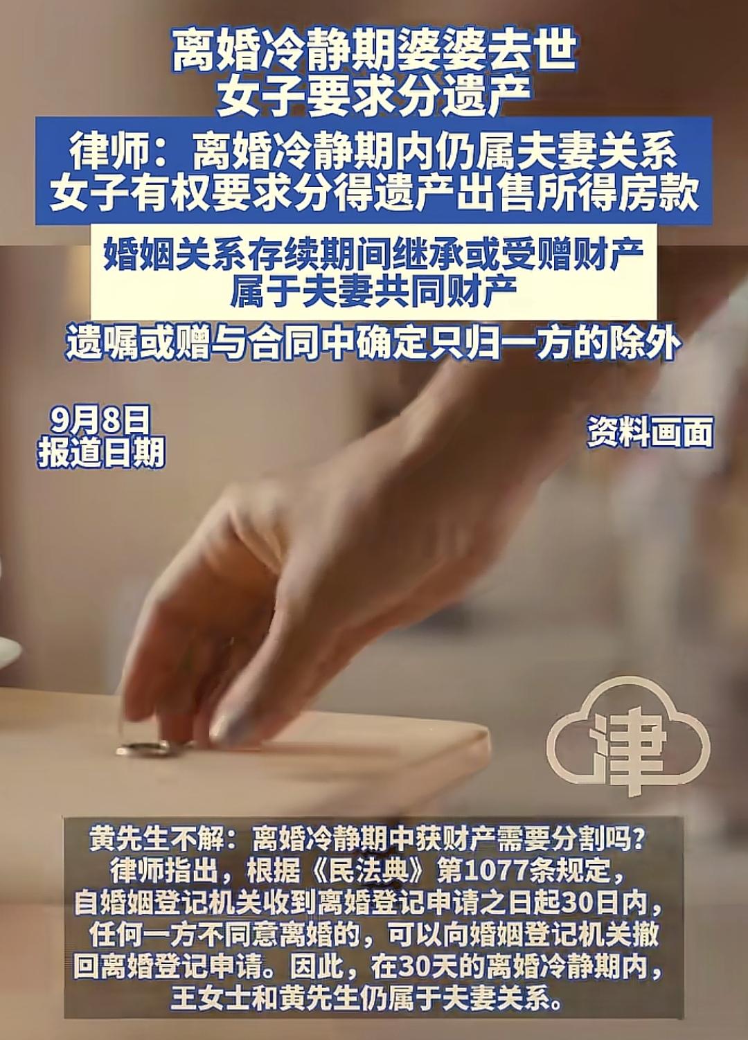 太闹心了！
 
夫妻俩本来都要离婚了，冷静期内，婆婆去世，妻子竟然要分走一半遗产