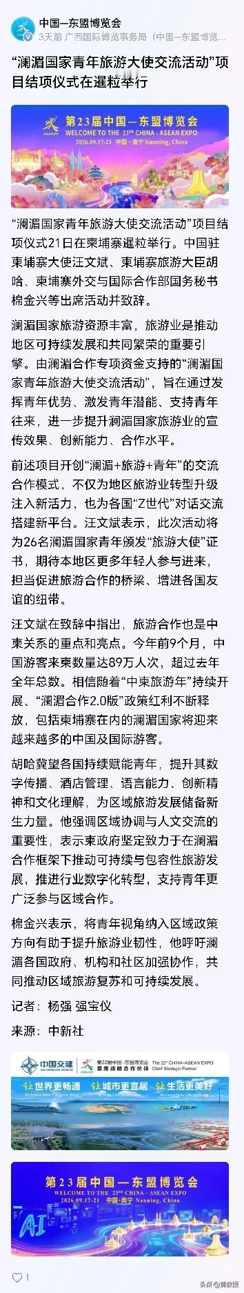 汪文斌大使在致辞中指出，
旅游合作也是中柬关系的重点和亮点。今年前9个月，中国游