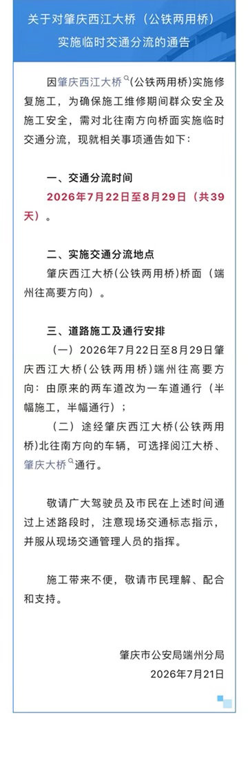 【今天起，肇庆西江大桥将实施临时交通分流】因肇庆西江大桥(公铁两用桥)实施修复施