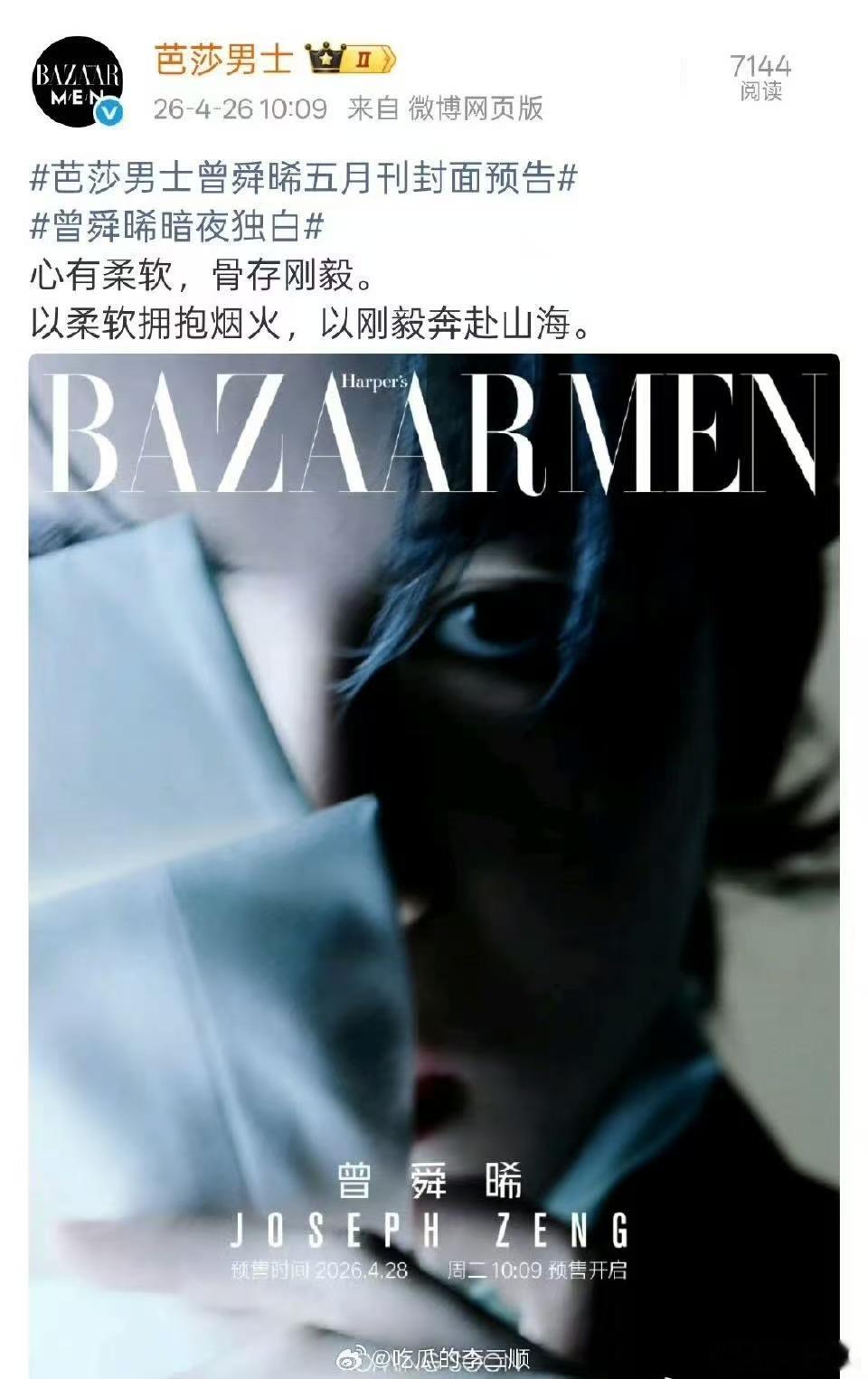 曾舜晞芭莎男士五月刊封面曾舜晞芭莎男士五月刊封面预告曾舜晞芭莎男士五月刊封面，不