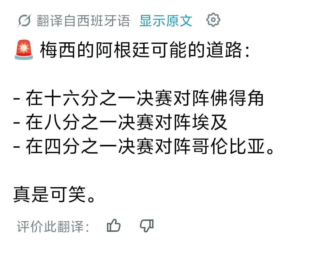 全世界都知道梅西状态好，第二场居然还不防全部放掉。第一场就怀疑了，看看保送到哪一