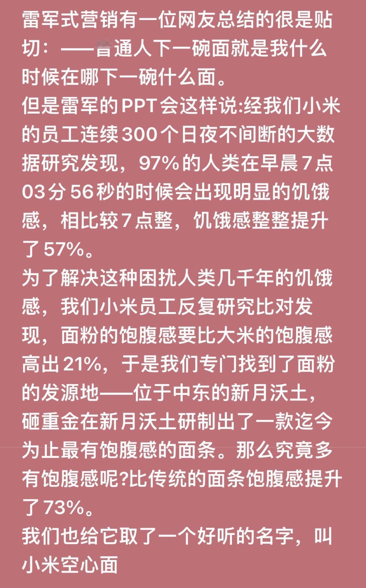 雷军营销
