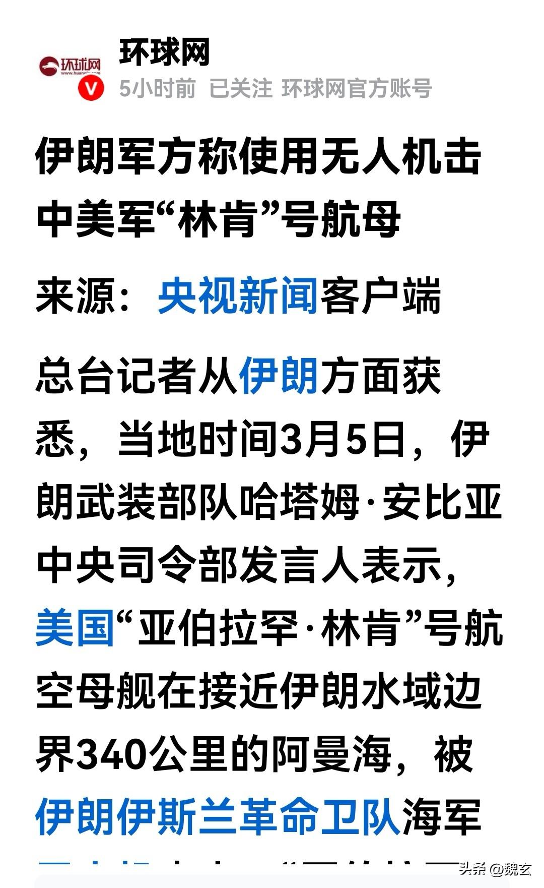 一个个神话被戳破，叫老美以后咋混呢？
就伊朗那简版的无人机，竟能击中老美的航母？