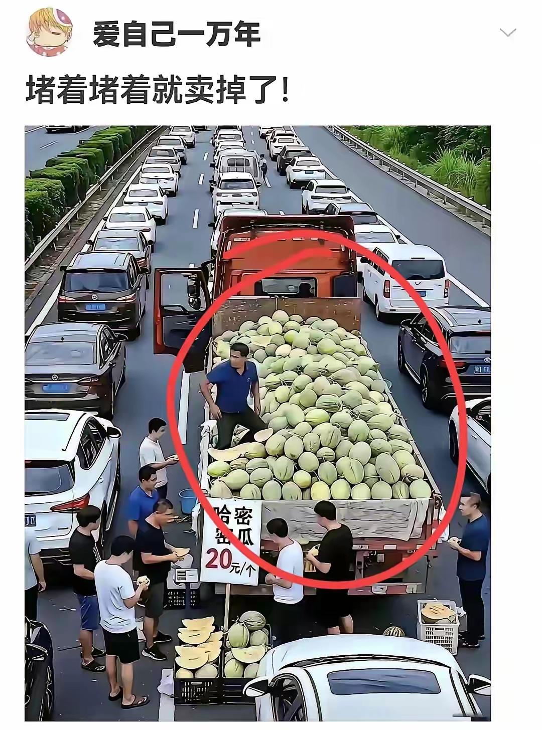 路上堵车，还有人卖西瓜呢！