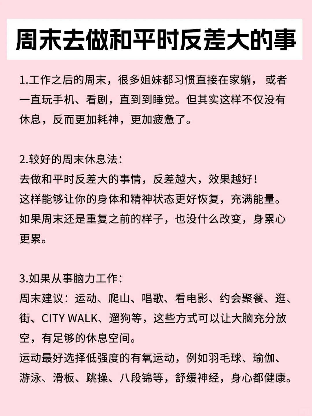 周末已到，去做和平时反差大的事！