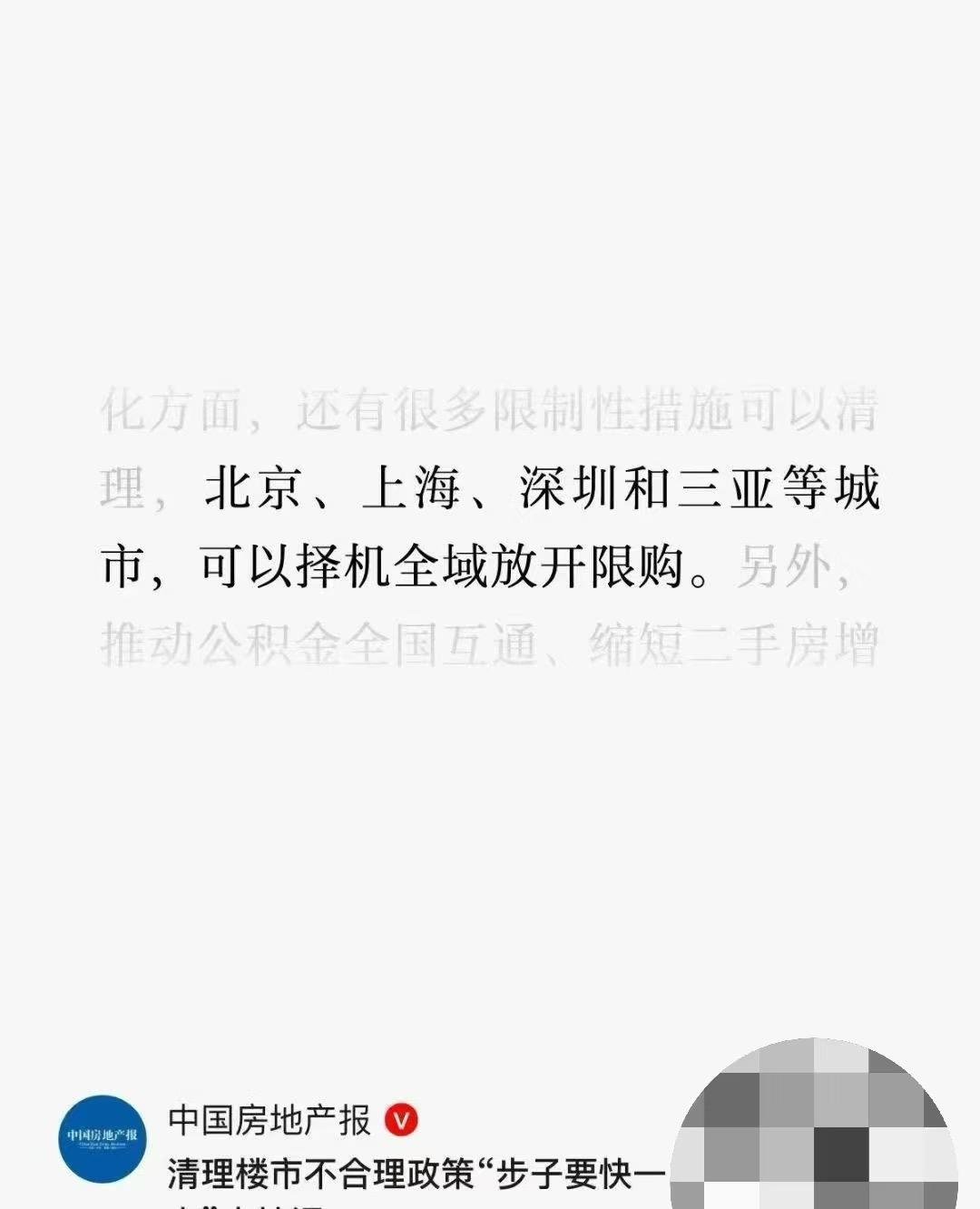 北京即将迎来全面解除限购？

其实北京的政策很难有非常快推广的，总得小范围试点，