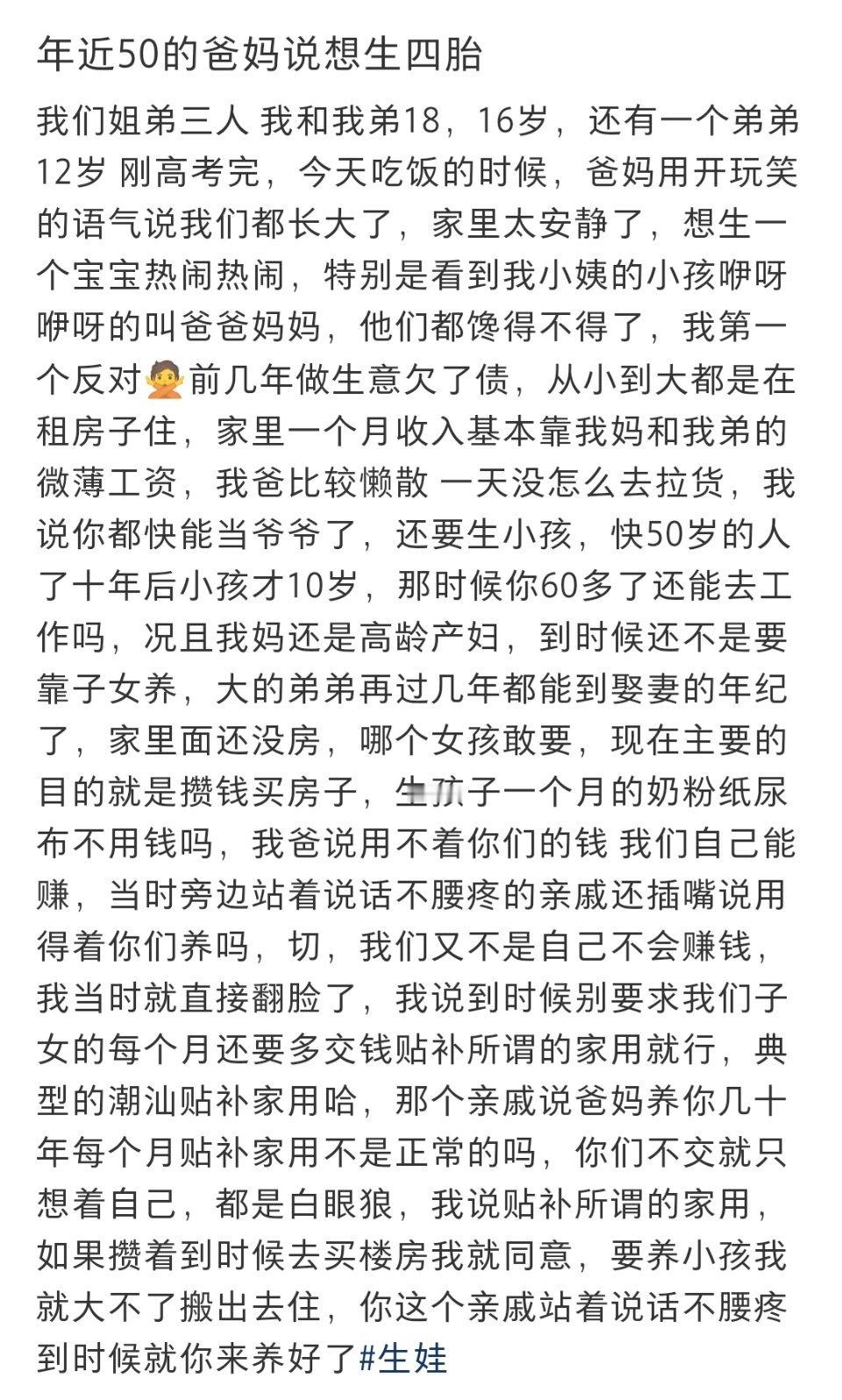 年近45岁的爸妈说想生四胎100种表达爱的方式