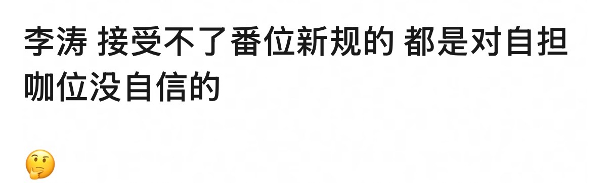 Lsf只會偷著樂 