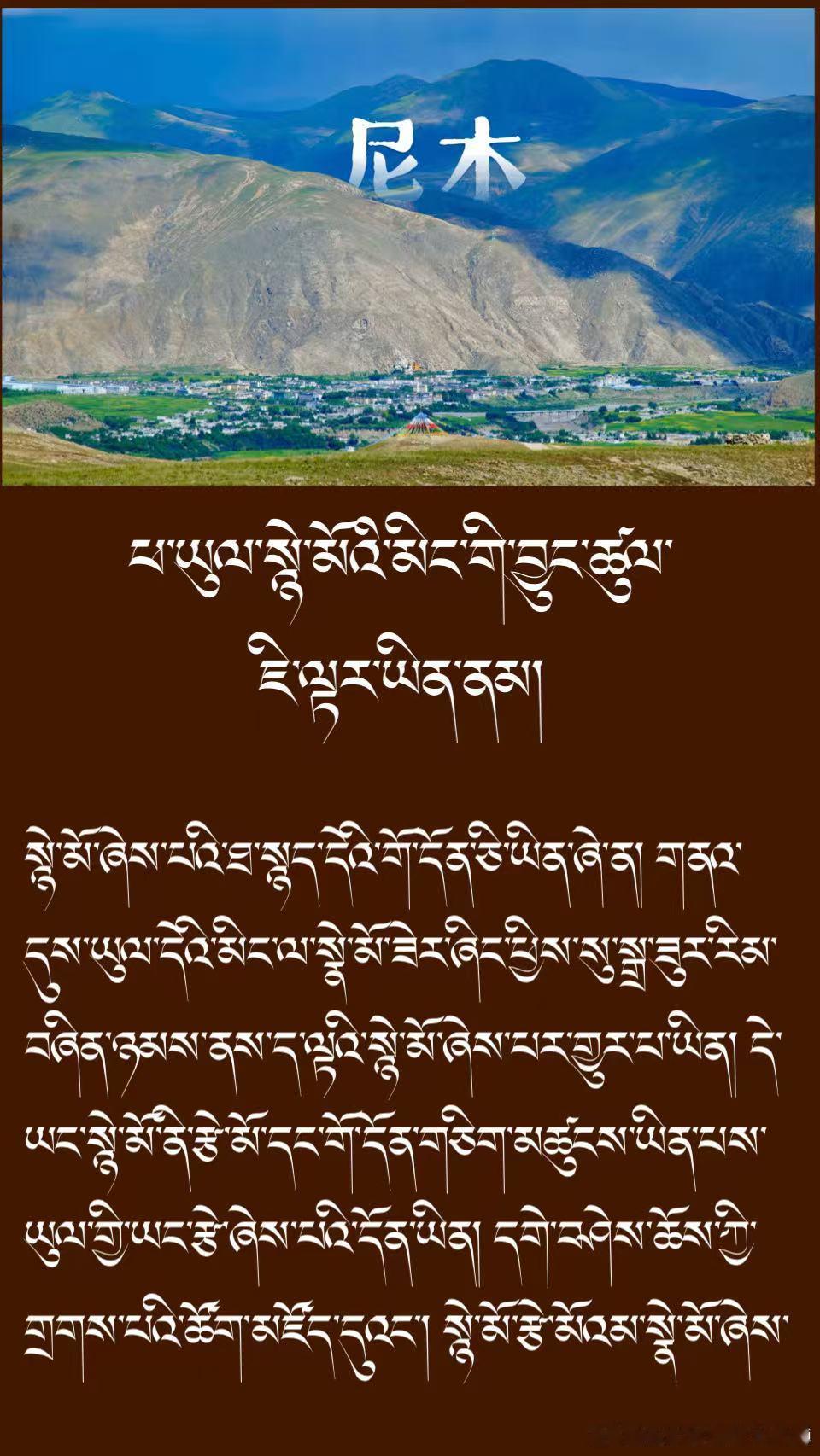 ༄༅། །ངའི་ཕ་ཡུལ་གྲོང་ཁྱེར་ལྷ་སའི་སྙེ་མོ་ར