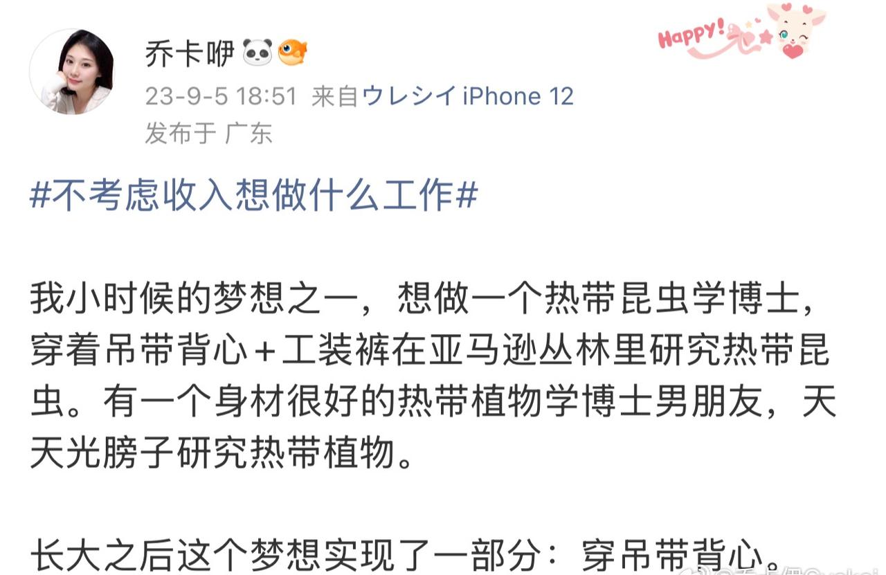 现在我的梦想又实现了一部分：身材好的男朋友、工装裤、丛林
怎么不算显化呢，宇宙听