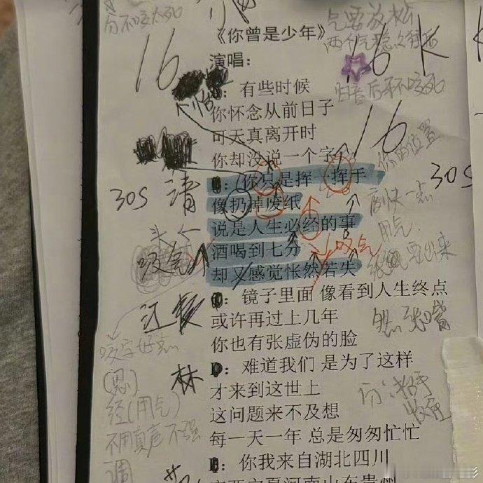 阚清子的歌词本所有惊艳皆有缘由！舞台亮眼表现背后，是写满批注的歌词本，默默沉淀蓄