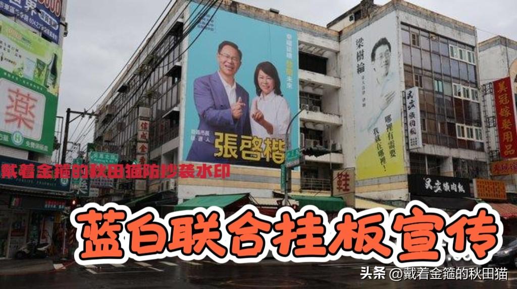 嘉义市长选战，蓝白合告急！张启楷暂时落后6个百分点，国民党要全力帮张启楷拉票～