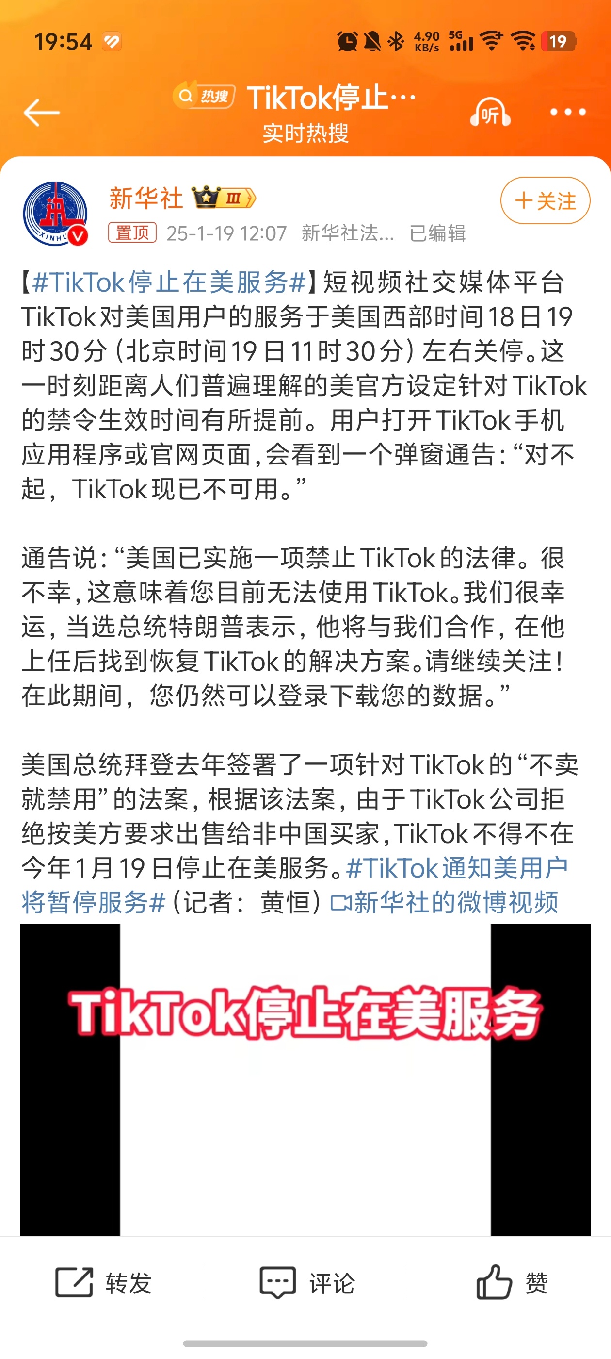 TikTok停止在美服务 TikTok在美不能用了，但特朗普表示，在他上任后找到