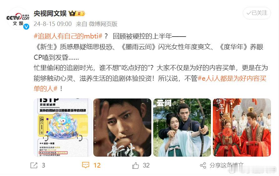 #央视文娱谈追剧人的MBTI# 央视文娱发文谈不管e人i人都是为好内容买单的人，