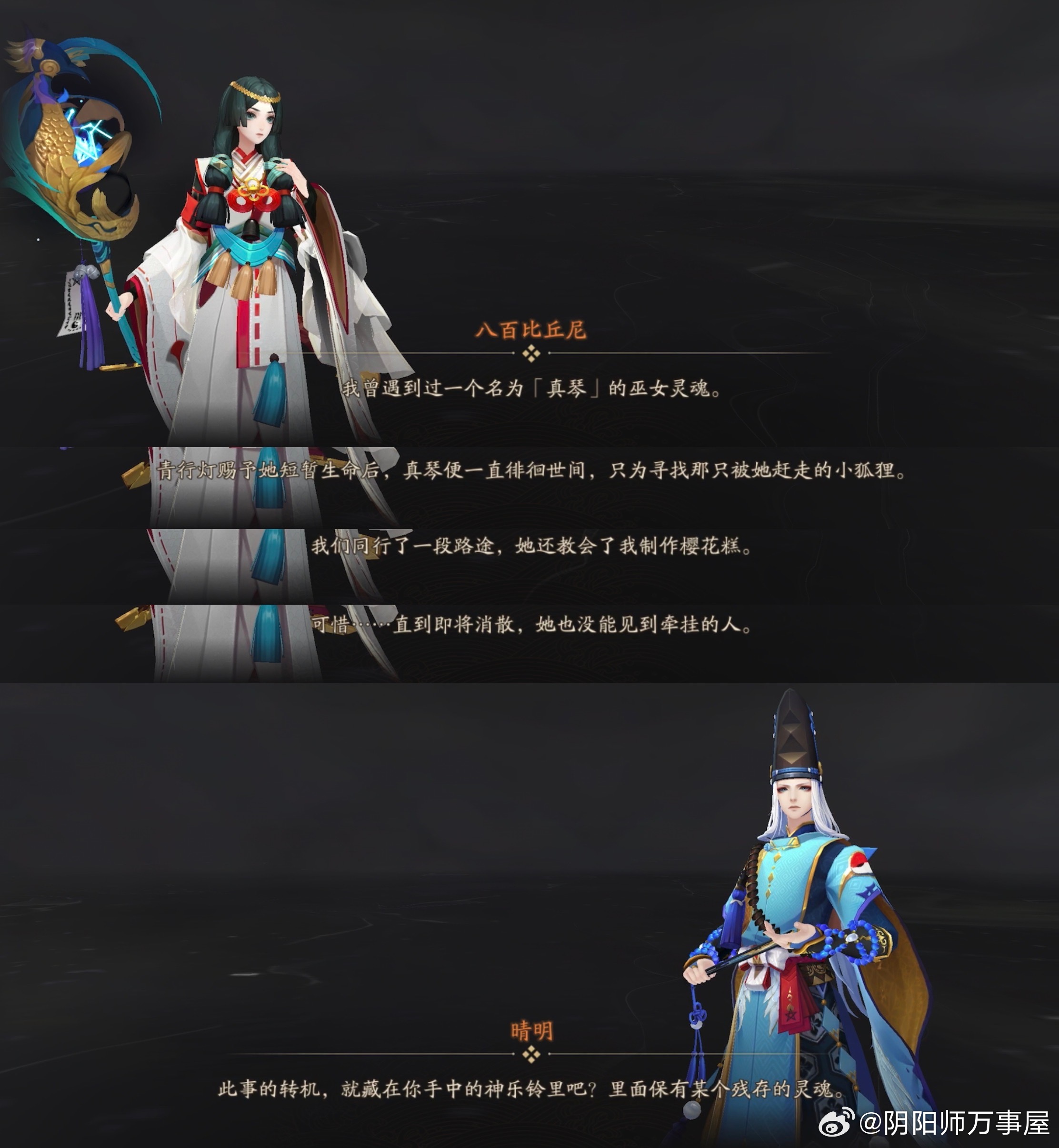 原来那位巫女大人的残魂一直栖于八百比丘尼的神乐铃。怪不得第一天的剧情动画里，三尾