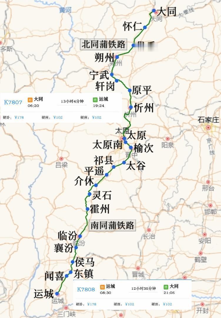 大同站开往运城站K7807次列车
运城站开往大同站K7808次列车