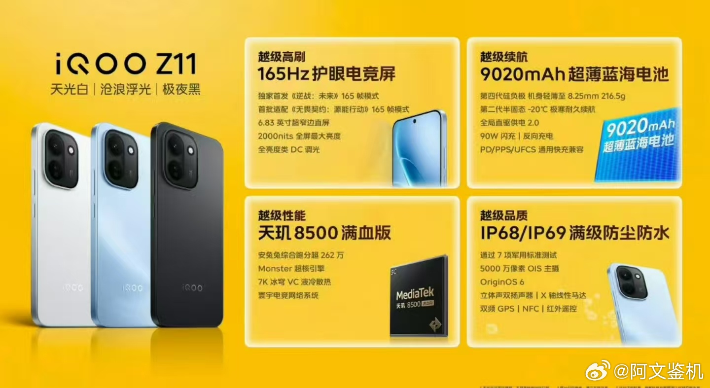 不得不说iQOOZ11这次应该是配置给满了的，9020毫安时的超大蓝海电池，续航