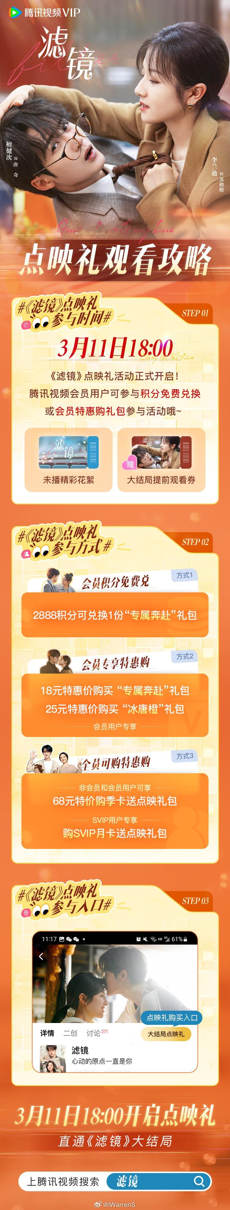 檀健次李兰迪滤镜大结局点映礼来了！你会开超点吗？[开学季] ​​​