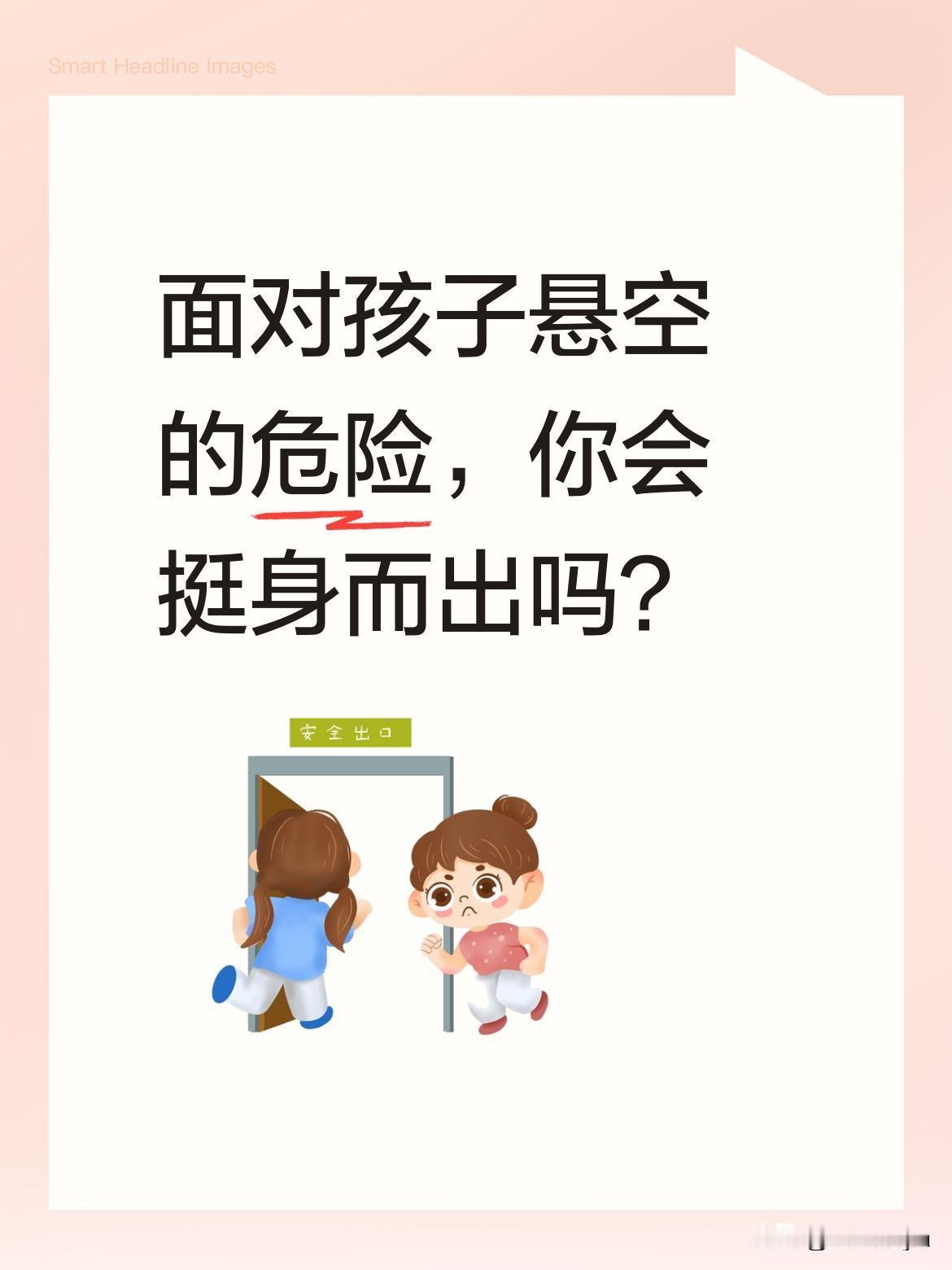面对孩子悬空的危险，你会挺身而出吗？
近日，有孩子身体悬空窗外，楼下群众急喊"快