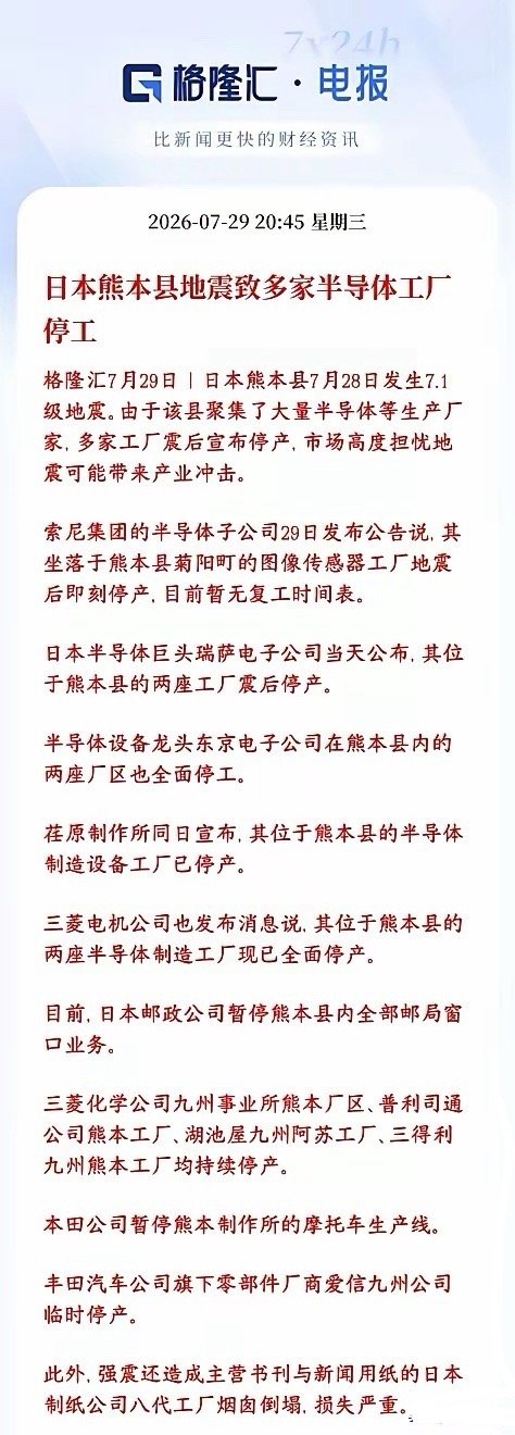 A股半导体板块重大利好消息，短期内可能催生反弹日本熊本县（九州“硅岛”核心区域）