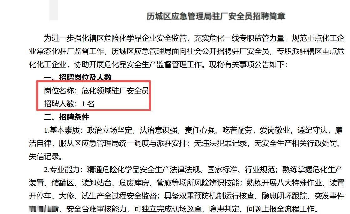 月薪3000的驻厂安全员，你愿意去干吗？

近日，某地应急局发布了一个驻厂安全员