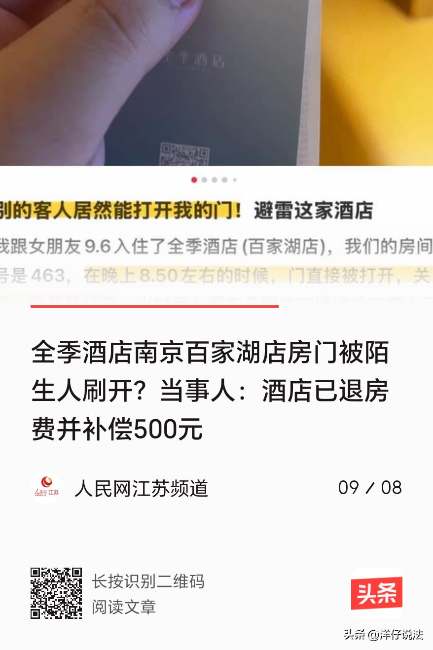 江苏南京，一男子与女友入住全季酒店463房，女友刚沐浴完身着睡衣，男子仅着内衣卧