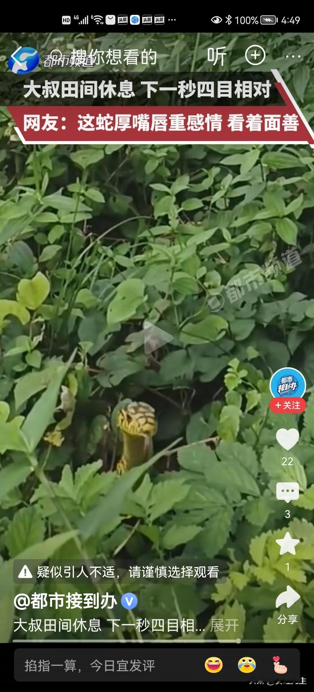 蛇由可怕变成可爱，说明宣传教育的重要性，可以改变人的认知
这个标题看起来很官样文