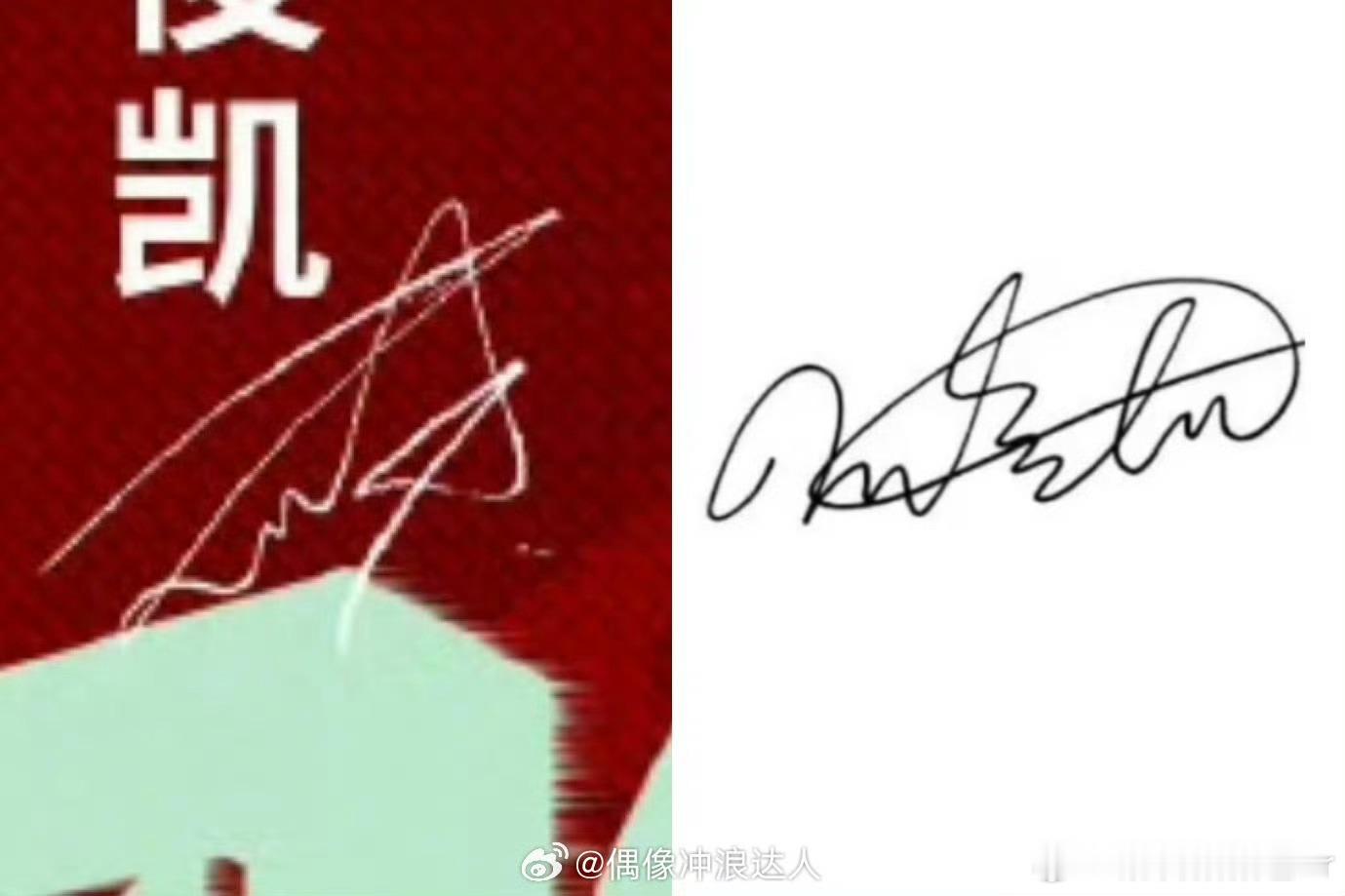 无畏契约 王俊凯太低级的错误了，这可是海报中的签名！层层审核居然无一人发现！ 