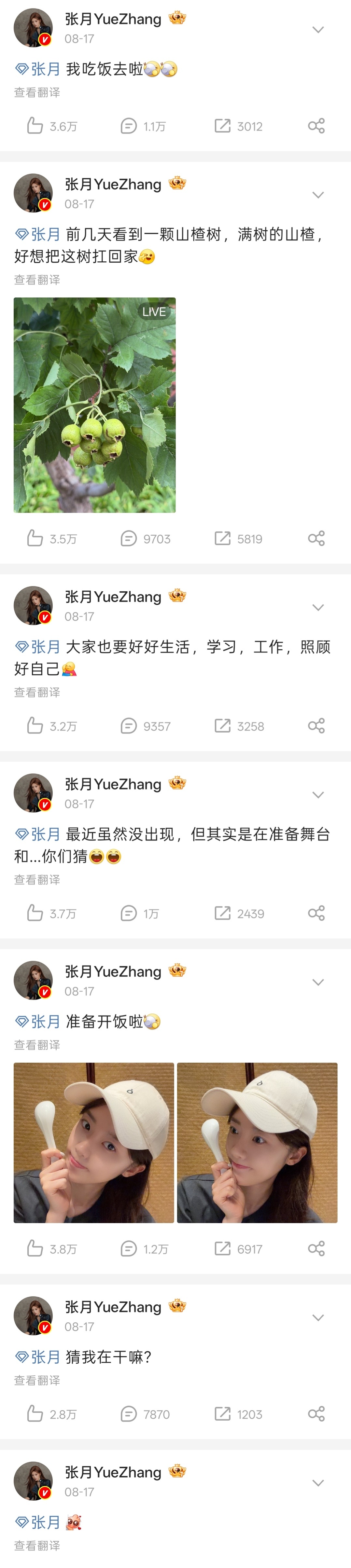 张月 一款很踏实的报备型女友🩵 